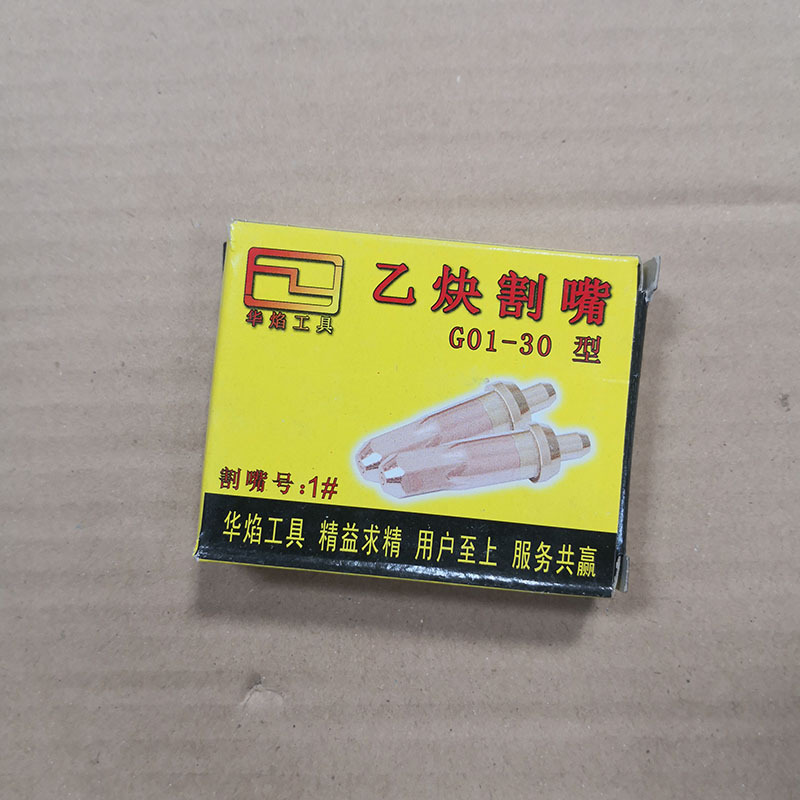 华焰 焊割工具 割咀 G01/G03-30等压式丙烷割嘴、割咀