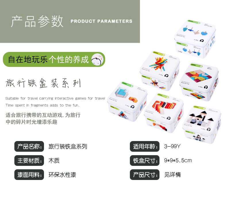 旅行铁盒装_07