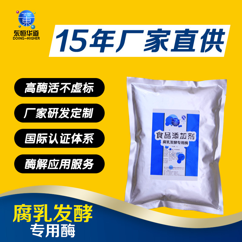 东恒华道厂家直销复合腐乳酶 复配酶制剂食品级腐乳发酵酶