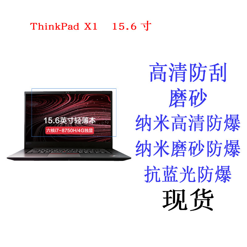 Suitable for Lenovo ThinkPad X1 15.6-inch film protective film HD film soft film flat film Suitable for Lenovo ThinkPad X1 15.6-inch film protective film HD film soft film flat film
