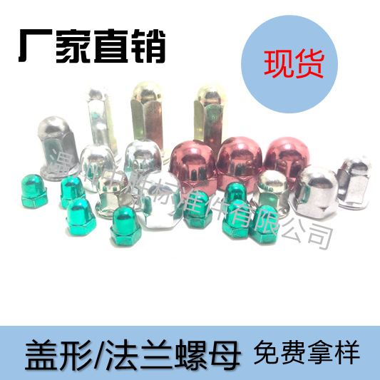 半圆头盖帽螺母 连体盖型螺母 一体盖形螺母 M14 盖母 英制 美制 