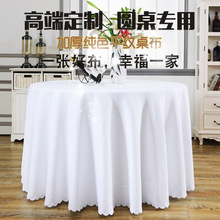 简约欧式饭店餐厅素色纯色纯白圆形圆桌餐桌花边桌布布艺