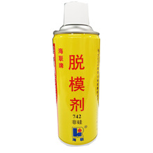 海联牌HIRI742脱模剂非硅型干性塑料脱模剂500ml耐高温耐介质脱模