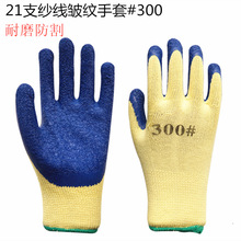 紗線皺紋掛膠手套 勞保紗線耐磨膠手套 防護耐磨透氣工作手套