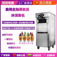 r商用型冰淇淋机雪糕机全自动酸奶甜筒机经济款冰淇凌机免费试机