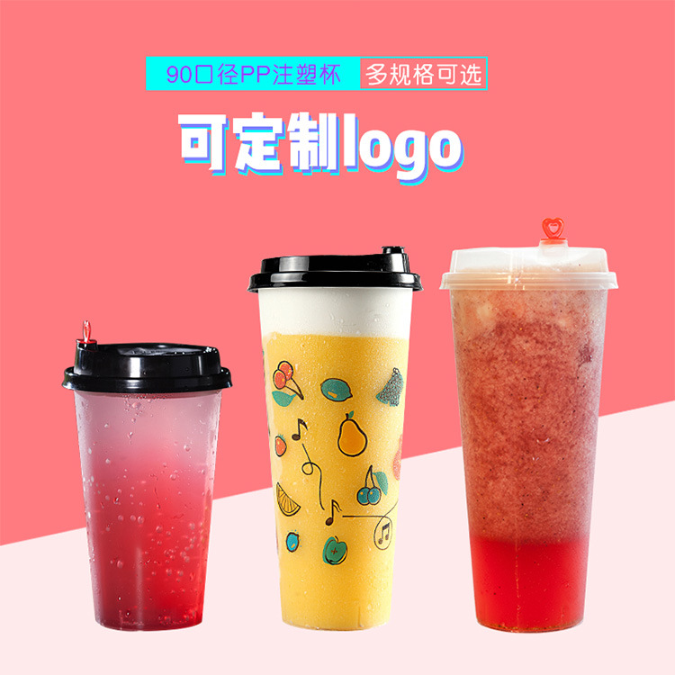 奶茶杯定制 一次性奶茶杯定做批发奶茶杯 透明塑料杯