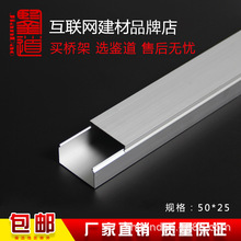 鉴道铝合金线槽隐形装饰外开铝明线明装电线墙面网50*25电缆