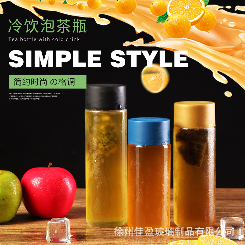 现货泡茶玻璃瓶 透明冷饮瓶 直身果汁饮料瓶 时尚花茶瓶 定logo