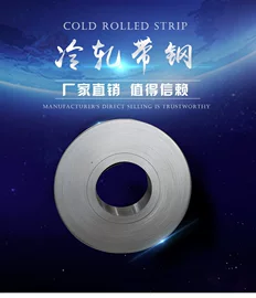 冷轧带钢;打包带;冷轧卷