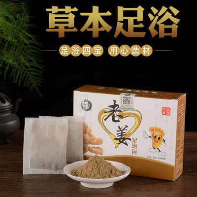 批发加工艾草泡脚药包 老姜中药泡脚粉 藏红花足疗足浴粉包|ms