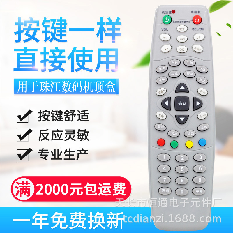 Suitable for Guangzhou Cable Zhujiang Digital Set-Top Box Remote Control Zhujiang Digital Broadband Remote Control