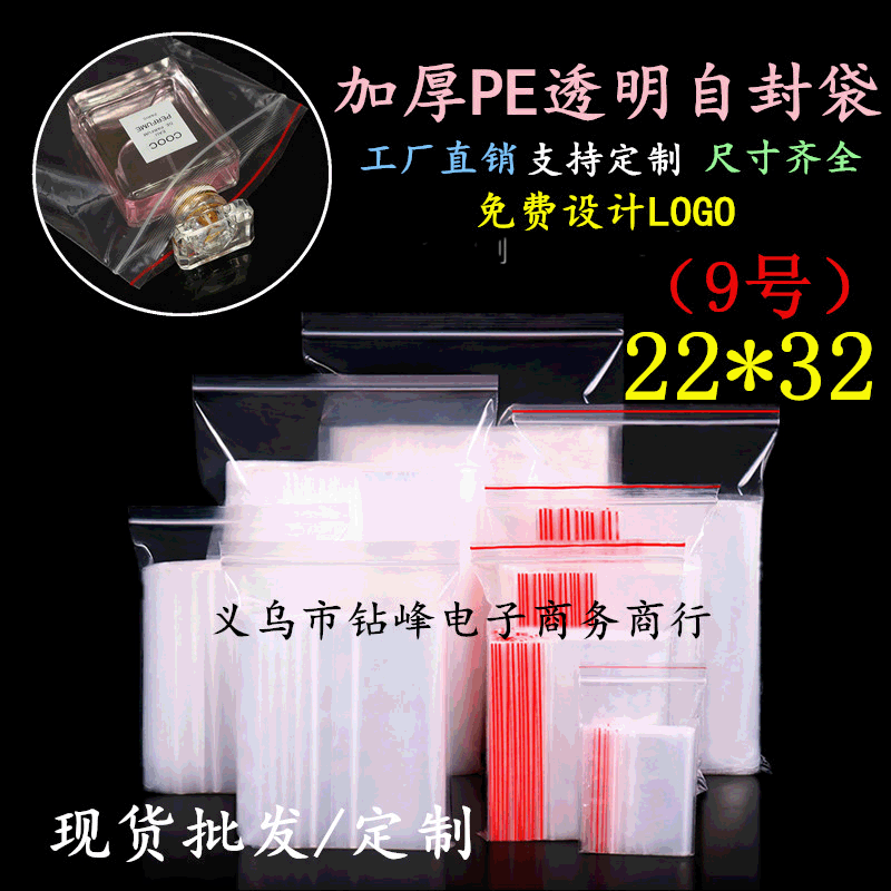 环保PE透明自封袋加厚塑料食品包装袋五金配件通用夹链袋现货批发