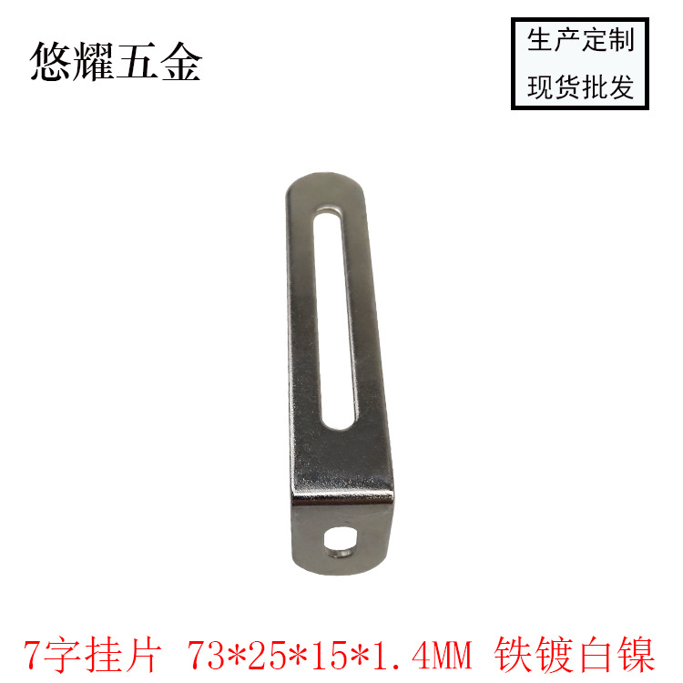 7字挂片 73-25-15-1.4 白镍 背面图