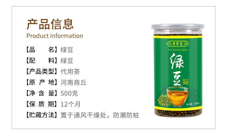 Mung Bean (Vigna radiata) — Dried Food-Herb Legume for Cooling Tea & Congee, 500g overview