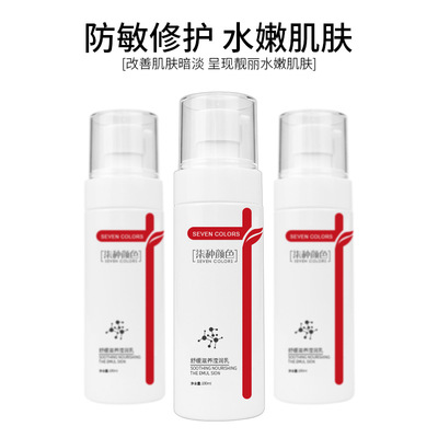 柒种颜色舒缓滋养乳100ml 补水保湿深层滋养 提高肤色乳液超补水