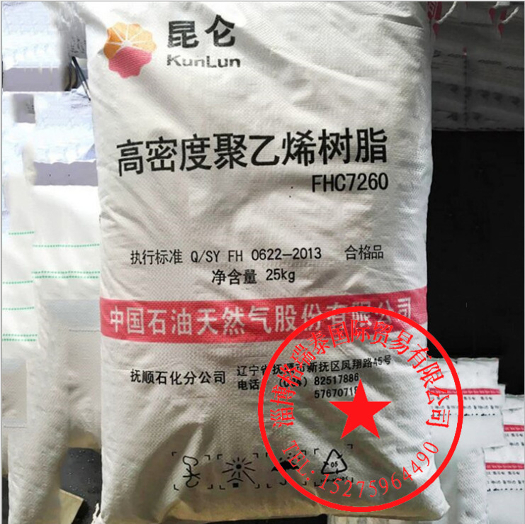 HDPE抚顺石化FHC7260注塑级高密度聚乙烯低压PE溶脂7