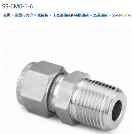世伟洛克SS-6M0-1-6卡套管接头外螺纹连接6 mm  x 3/8 in.