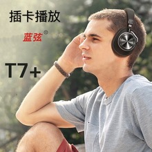 Bluedio/藍弦 T7+降噪藍牙插卡耳機頭戴式降噪耳麥無線運動游戲