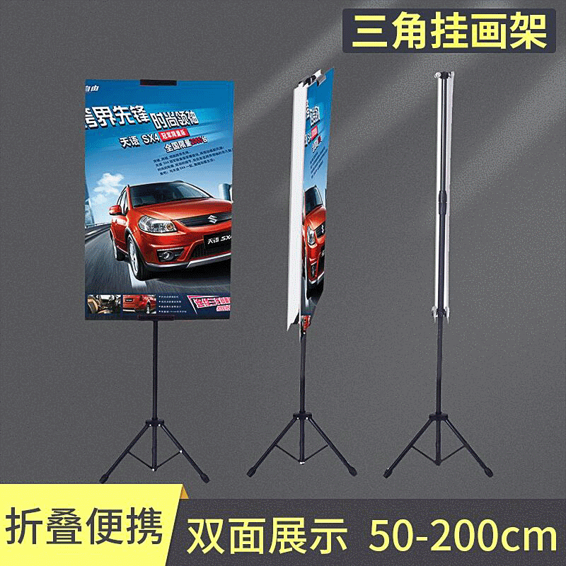 厂家供应三角挂画架 kt板 广告牌三脚架 铁质立式双面挂画三脚架
