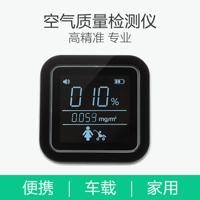 便携式专业车用空气质量检测仪器家用测甲醛TVOC室内自监测试仪器|ru