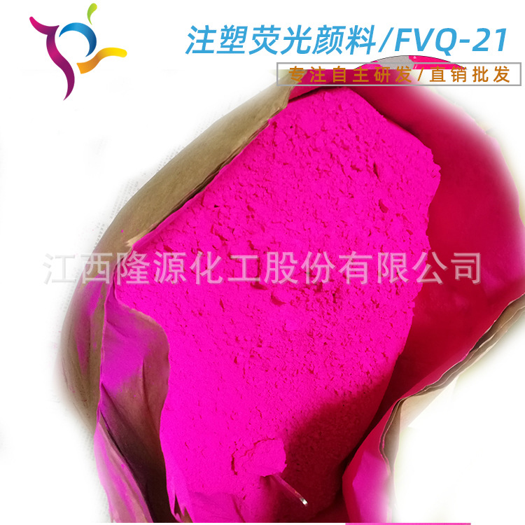 洋红 荧光颜料 油漆颜料 树脂颜料 油性荧光色粉