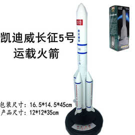 凯迪威中国长征5号运载火箭1:200 仿真合金航天飞机七号火箭模型