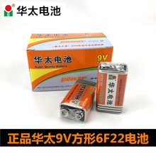 6F22华太电池9v电池盒儿童玩具遥控车锌锰干电池无线对讲机通用