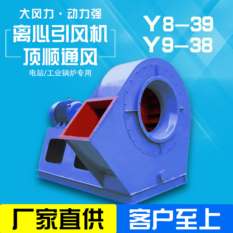 厂家供应Y9-38型锅炉离心引风机节能低噪声循环风机负压风机