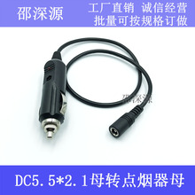 ȫ�~�Ӵ�12V܇�d�Դ�� ܇���c�������^�DDC5.5*2.1ĸ�^��늲��^