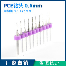 线路板PCB钻头微型定柄钻 硬质合金小钻头 雕刻钻头0.6mm厂家直供