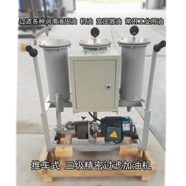 YL手推式滤油车三级过滤小车高精度滤油车高扬程过滤加油机