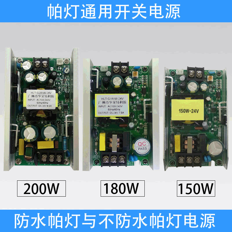 led54顆3W防水全彩24V帕燈電源驅動150W180W200W通用開關電源板
