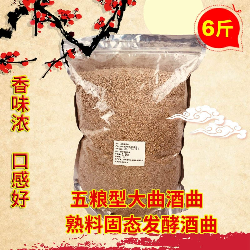 Ликер Кодзи клинкерный ликер Кодзи традиционный Сычуань Лучжоу Даку домашнего пивоварения ликер Кодзи оптом ликер Кодзи порошок 6 кг почтовые расходы