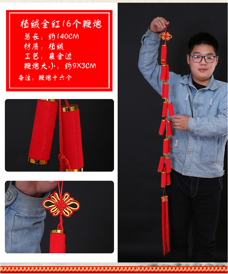 植绒全红16头鞭炮06