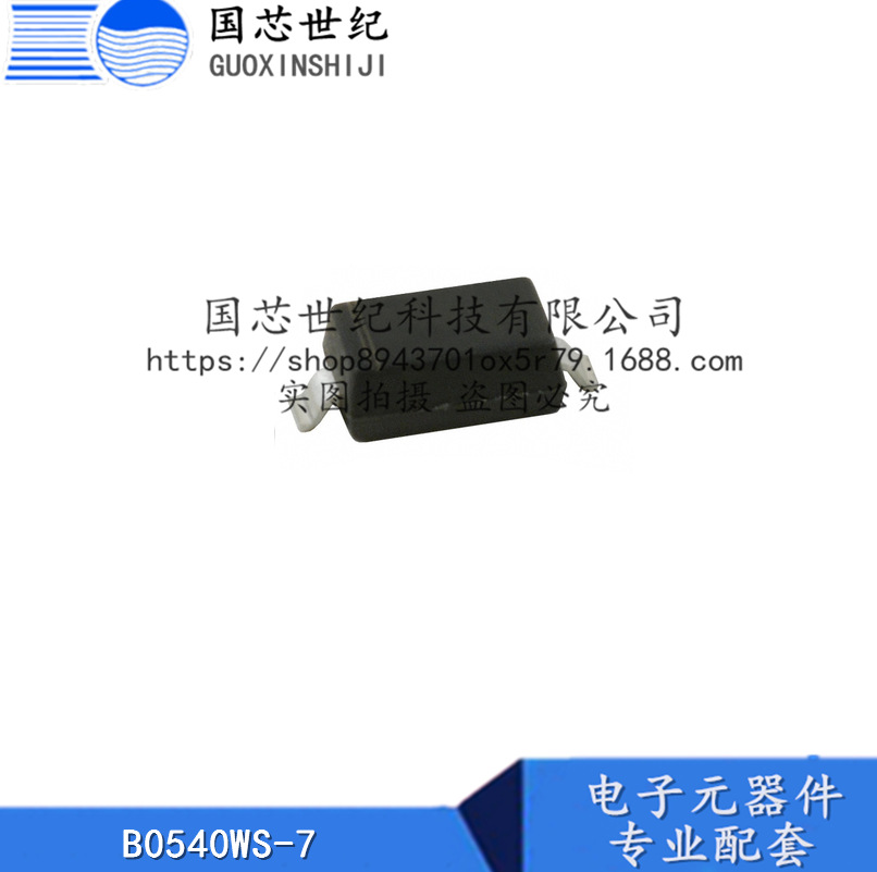 B0540WS-7 40V0.5A肖特基二极管与整流器 现货