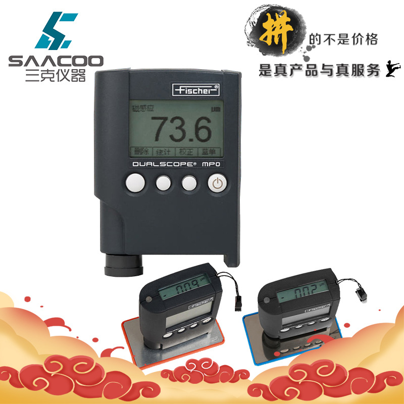 德国菲希尔MPO双用涂层测厚仪/膜厚仪便携式镀层测厚仪漆膜测厚仪