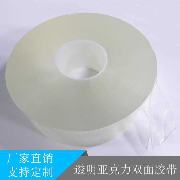 可移亚克力双面胶带 耐高温泡棉亚克力双面胶 透明无痕强粘双面胶