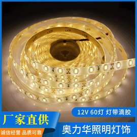 LED软性灯带SMD5630/5730软灯带60灯 低压12V防水LED灯带