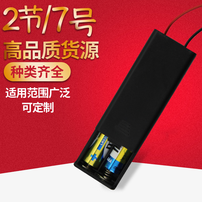 现货 2节7号带盖带开关带线 电池盒 3V带盖子 七号二节串联环保