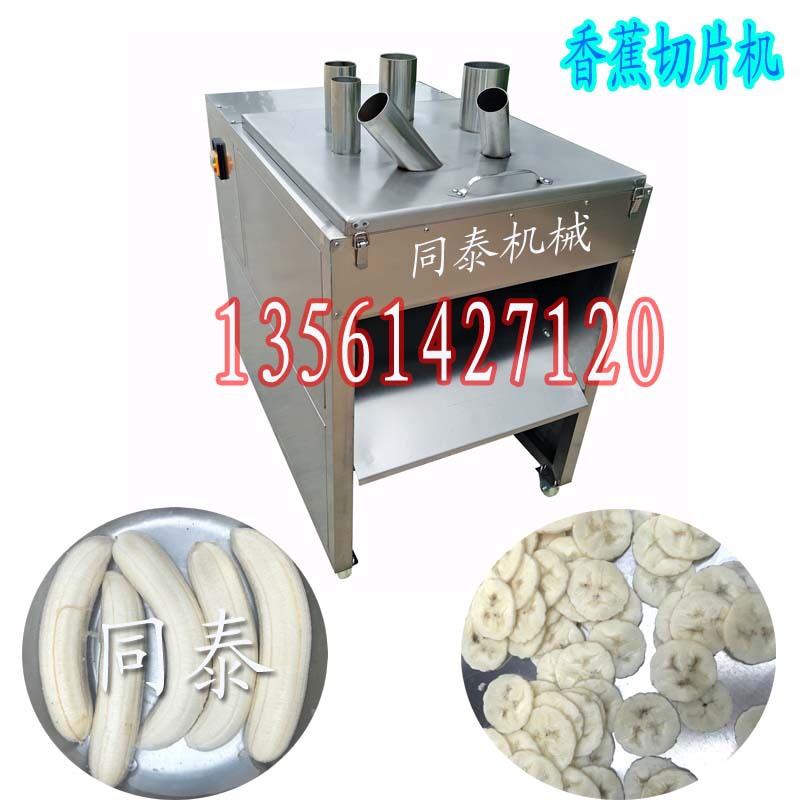 自动切圆片斜片香蕉切片机 果蔬脆片切片设备