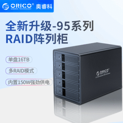 ORICO 95系列 3.5寸多盘位硬盘柜raid磁盘阵列存储柜usb3.0硬盘柜|ms