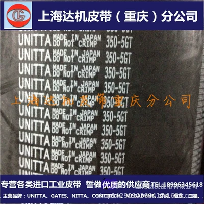 Imported Japanese UNITTA/GATES 340-5GT Industrial Machine Tool Rubber Transmission Timing Belt