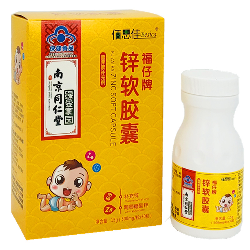 婴幼儿锌软胶囊营养素补充剂葡萄糖酸锌补充锌 钙维生素D软胶囊|ms