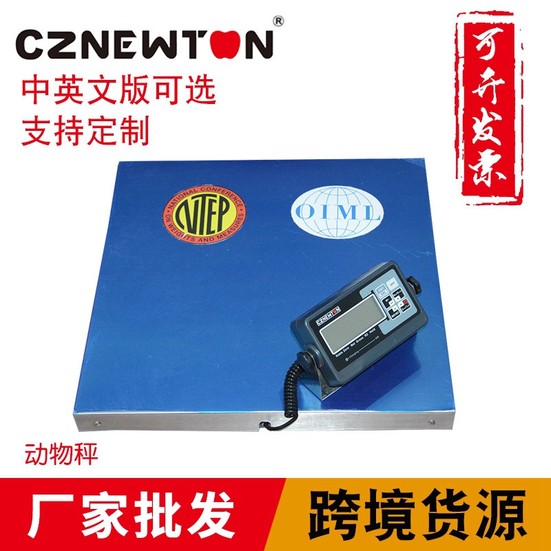 跨境工厂牛顿力NTEP/OIML动物秤300kg量程3000精度厂家批发