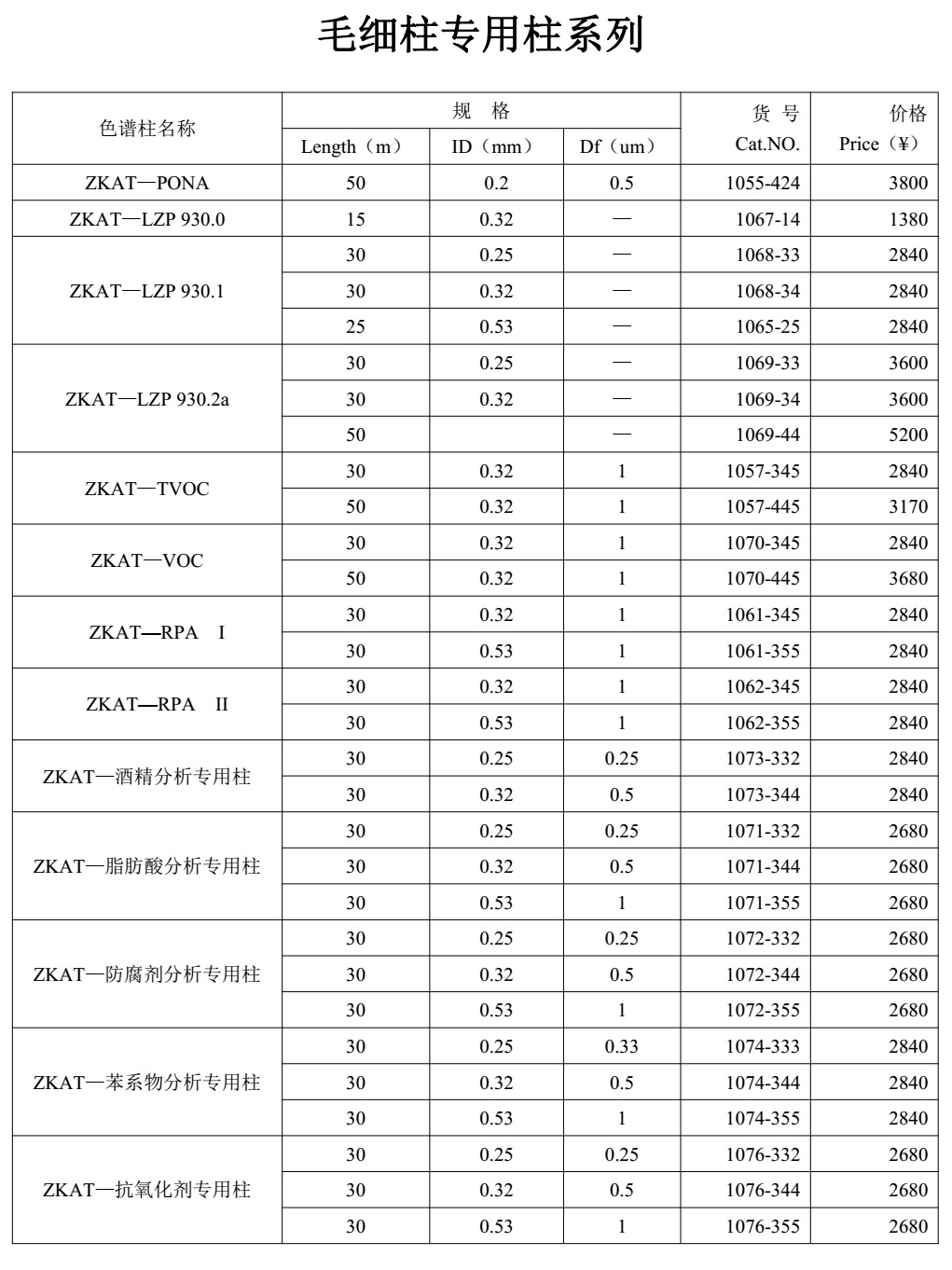 毛细管柱专用柱.png