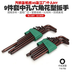 9 pieces L-shaped middle hole hexagonal flower type plum blossom screwdriver star-shaped internal hexagon wrench screwdriver tool 
