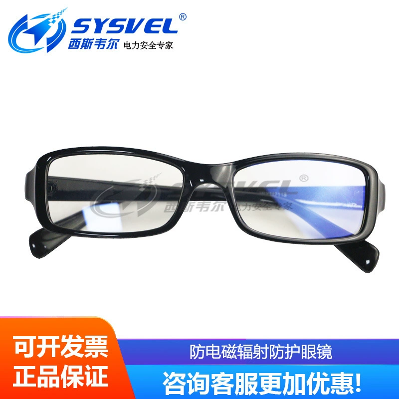 Hot selling Siswell electromagnetic wave microwave protective glasses anti -electromagnetic radiation mirror