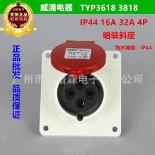 weipu���� IP44 16A32A4о��װб�� ��ҵ��ˮ����TYP3618 TYP3818