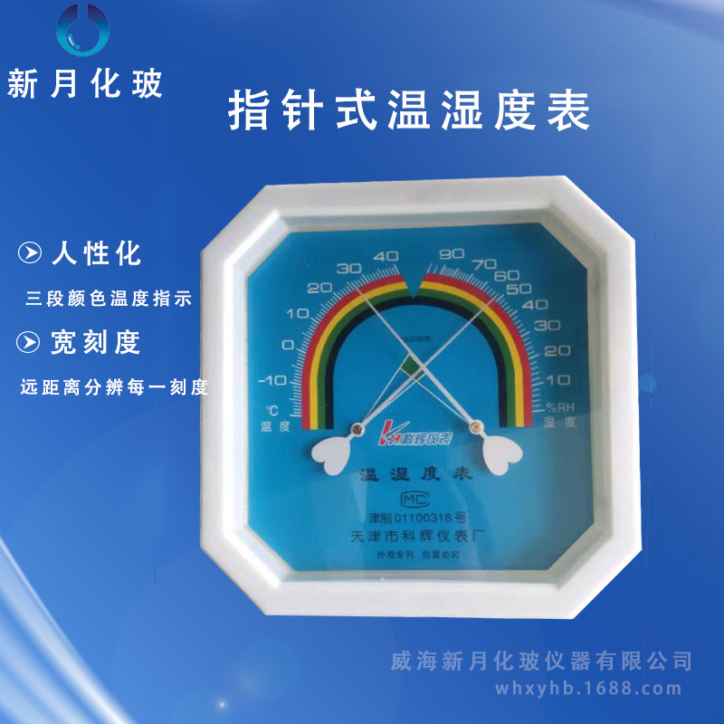 指针式温湿度计温湿度表WS2580A高精度家用室内大棚