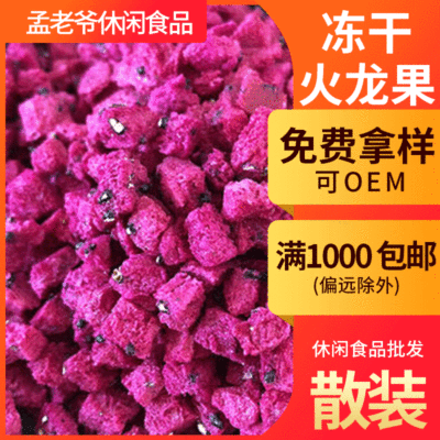 凍幹紅心火龍果丁 顆粒蛋糕烘焙裝飾  辦公室休閑零食散裝